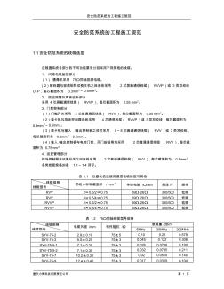 安全防范系统的工程施工 (2)