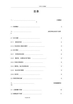 安全防范系統(tǒng)設計方案和對策