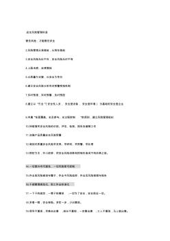 安全風(fēng)險管理標(biāo)語