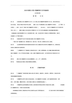 安庆市建设工程工程量清单计价实施细则(20200610192754)