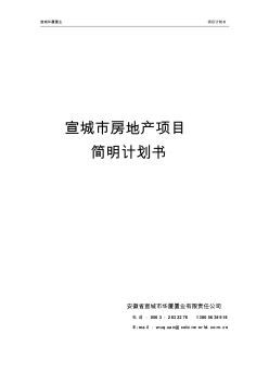 安徽宣城市房地產(chǎn)市場(chǎng)調(diào)查報(bào)告書(shū)