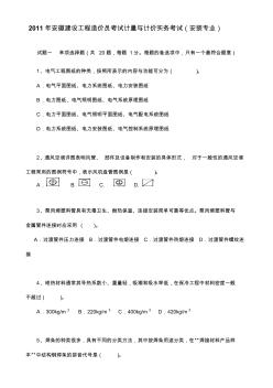 安徽建设工程造价员考试计量与计价实务考试安装专业