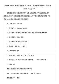 安徽海王医集团总部基地土方平整工程概算编制项目公开招