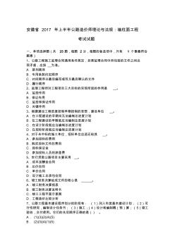 安徽省2017年上半年公路造价师理论与法规：墙柱面工程考试试题