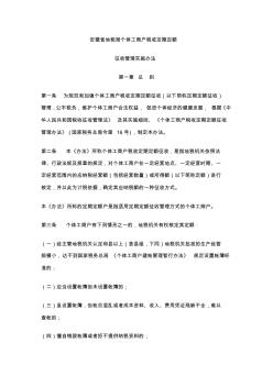 安徽省个体工商户税收定期定额征收管理办法