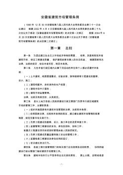 安徽省建筑市场管理条例 (2)