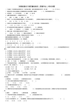 安徽省建設(shè)工程質(zhì)量檢查員(房建專業(yè))考試試題