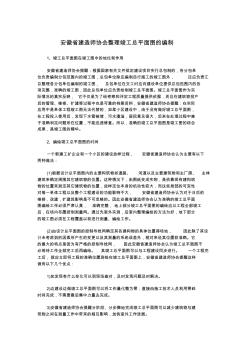 安徽省建造师协会整理竣工总平面图的编制 (2)