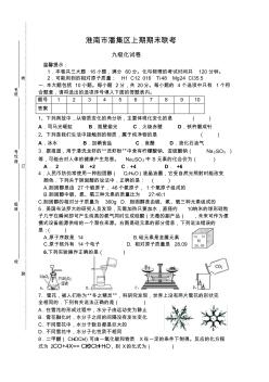 安徽省淮南市潘集区上期期末联考九级化试卷人教版