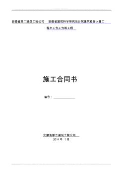 安徽省第二建筑工程公司安徽省建筑科学研究设计院建筑检测大厦工程木工包工包料工程