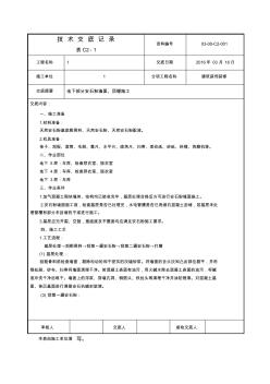 安石粉技術(shù)交底