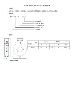 安科瑞AKH-0.66K-Φ20开口电流互感器