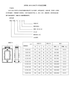 安科瑞AKH-0.66K开口式电流互感器
