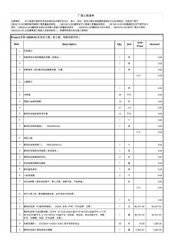 安装1000KVA发电机工程报价表