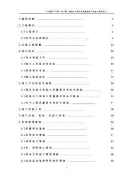 安装公司大运村工程施工组织设计 (2)