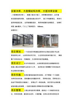 安装冷库、大型钢结构冷库、大型冷库安装 (2)