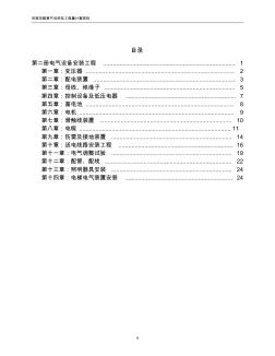 安装定额章节说明及工程量计算规则第二册电气设备安装工程