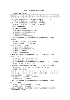 安裝工程估價期末復(fù)習(xí)指導(dǎo)練習(xí)題匯總