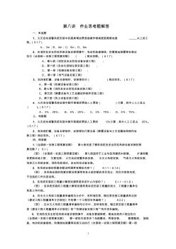 安裝工程估價第八講作業(yè)思考題解答
