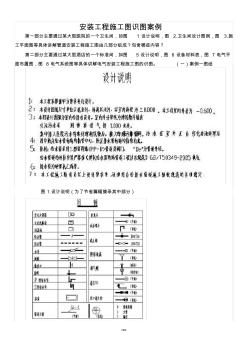 安装工程施工图识图案例