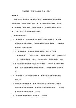 安装工程施工工艺要求(暂定)