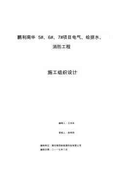 安装工程施工组织方案培训资料(55页)(正式版)