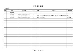 安裝工程計算書(機電)