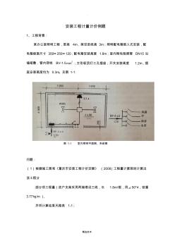 安裝工程計量計價例題