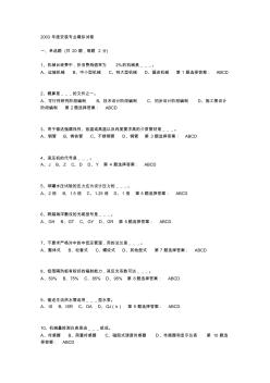 安装造价员考试模拟试卷(计量与实务)6