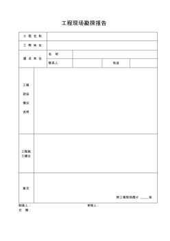 安防工程项目表格