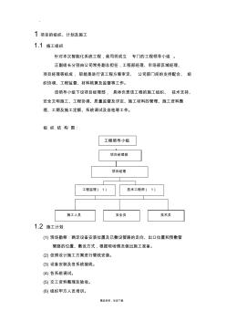 安防监控施工组织方案 (4)