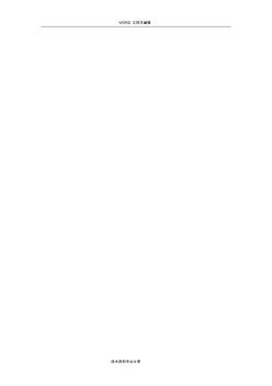 安防視頻監(jiān)控系統(tǒng)驗(yàn)收資料全