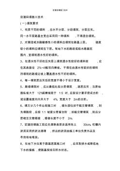 宕渣回填施工技術(shù)(20201014173704)