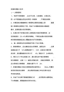 宕渣回填施工技術(shù)(20201014173643)