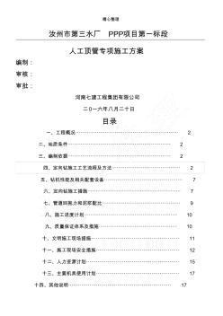 定向钻专项现场施工方法