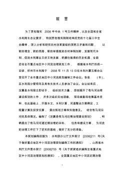 定襄县中小河流治理建设规划报告近期改2