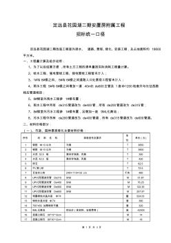 定远县花园湖二期安置房附属工程招标统一口径