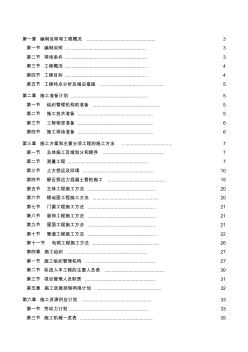 宝安区凤岗小学教学楼拆除扩建工程施工组织