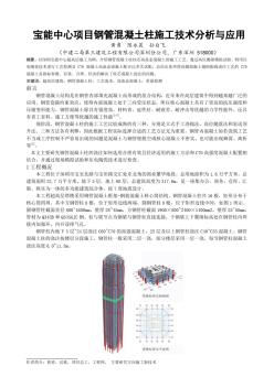 宝能中心项目钢管混凝土柱施工技术分析与应用