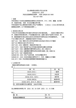 宝钢DC01标准