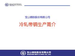 宝钢冷轧带钢生产简介20110708