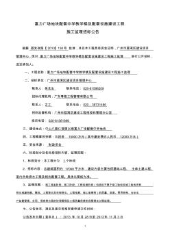 富力廣場(chǎng)地塊配套中學(xué)教學(xué)樓及配套設(shè)施建設(shè)工程