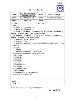 富森美防雷接地技术交底