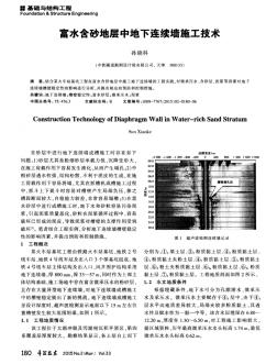 富水含砂地层中地下连续墙施工技术