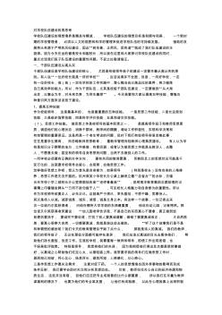 對學校隊伍建設的再思考