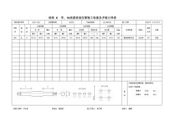 导、地线直线液压管施工检查及评级记录表(20201016210503)