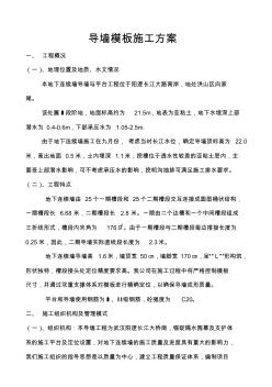 導墻模板施工方案