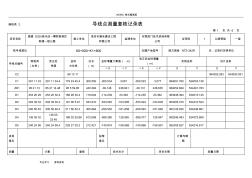 导线点测量复核记录文本表