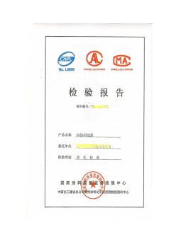 封閉底漆檢測(cè)報(bào)告