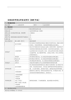 崗位職務(wù)說明書----安裝造價師 (2)